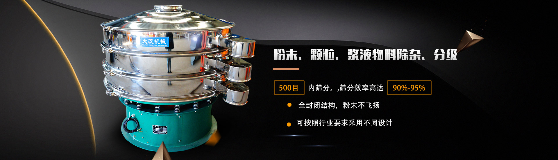 粉末、顆粒、漿液物料除雜、分級(jí)