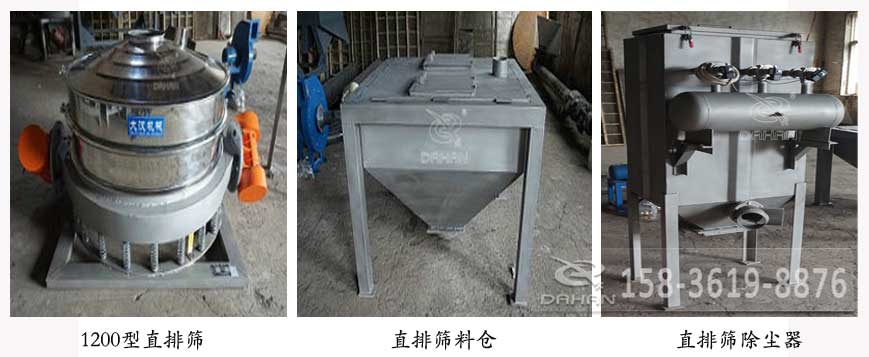 1200型直排篩，直排篩料倉，直排篩除塵器